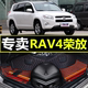 一汽RAV4荣放 2008/2009/2010/2011年2012老款汽车脚垫全包围地毯