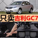 2012/2013年新款吉利全球鹰GC7汽车脚垫GC715GC718专用地垫全包围