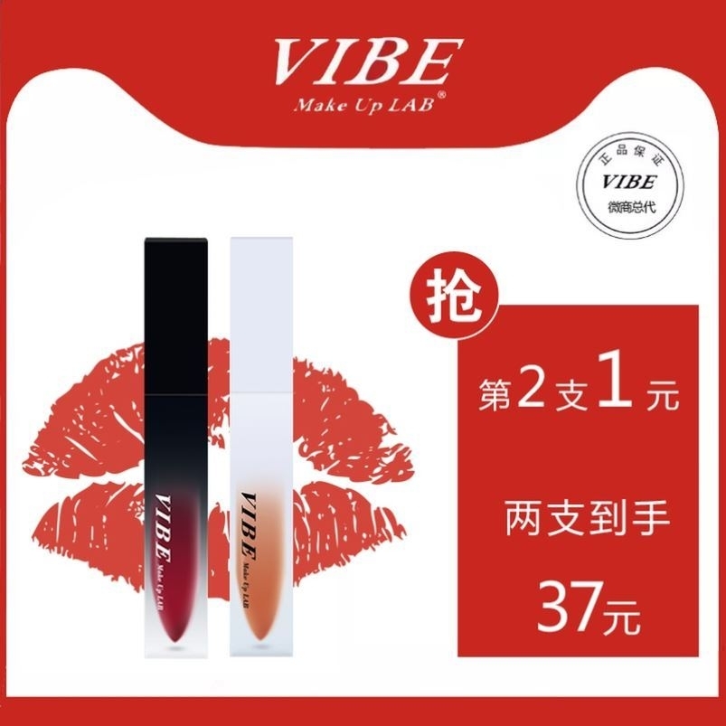 VIBE唇釉口红哑光雾面丝绒正品秋冬季显白不易脱色易上色孕妇可用