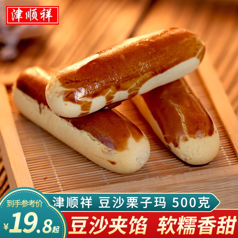 津顺祥红豆沙馅栗子玛天津特产传统手工松软糕点老人早餐零食500g