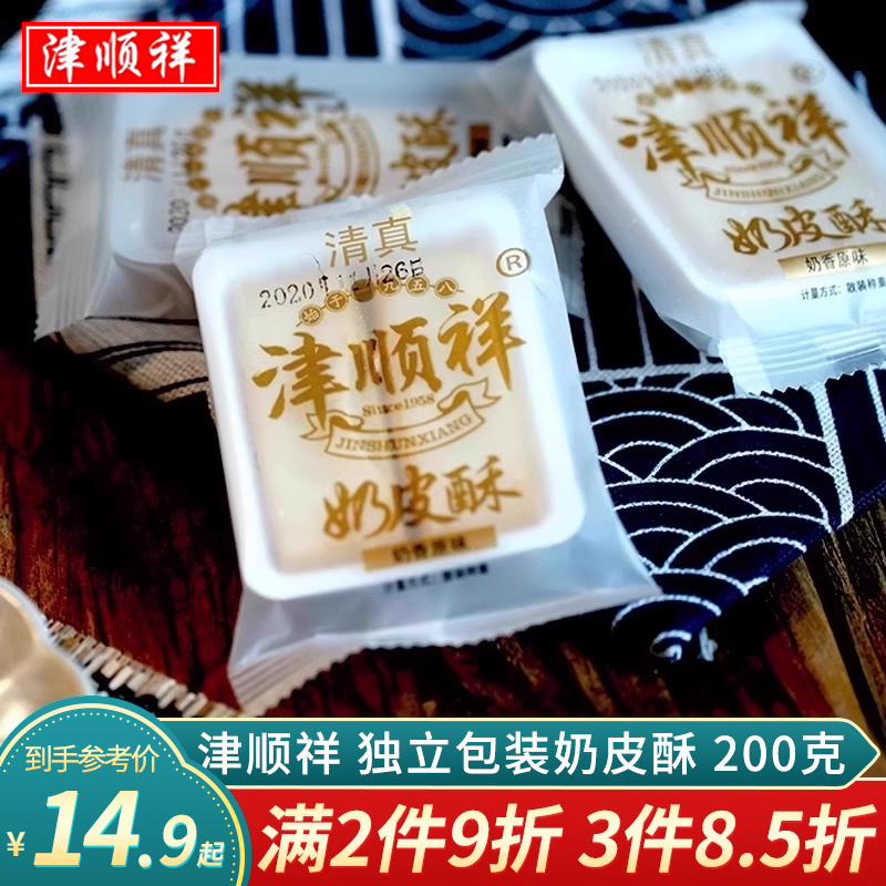 津顺祥天津奶皮酥松仁龙井抹茶奶酥饼干传统中式糕点特产早餐零食