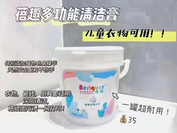 蓓趣清洁膏多功能正品厨房瓷砖卫浴沙发不锈钢白鞋强力去污洗衣剂