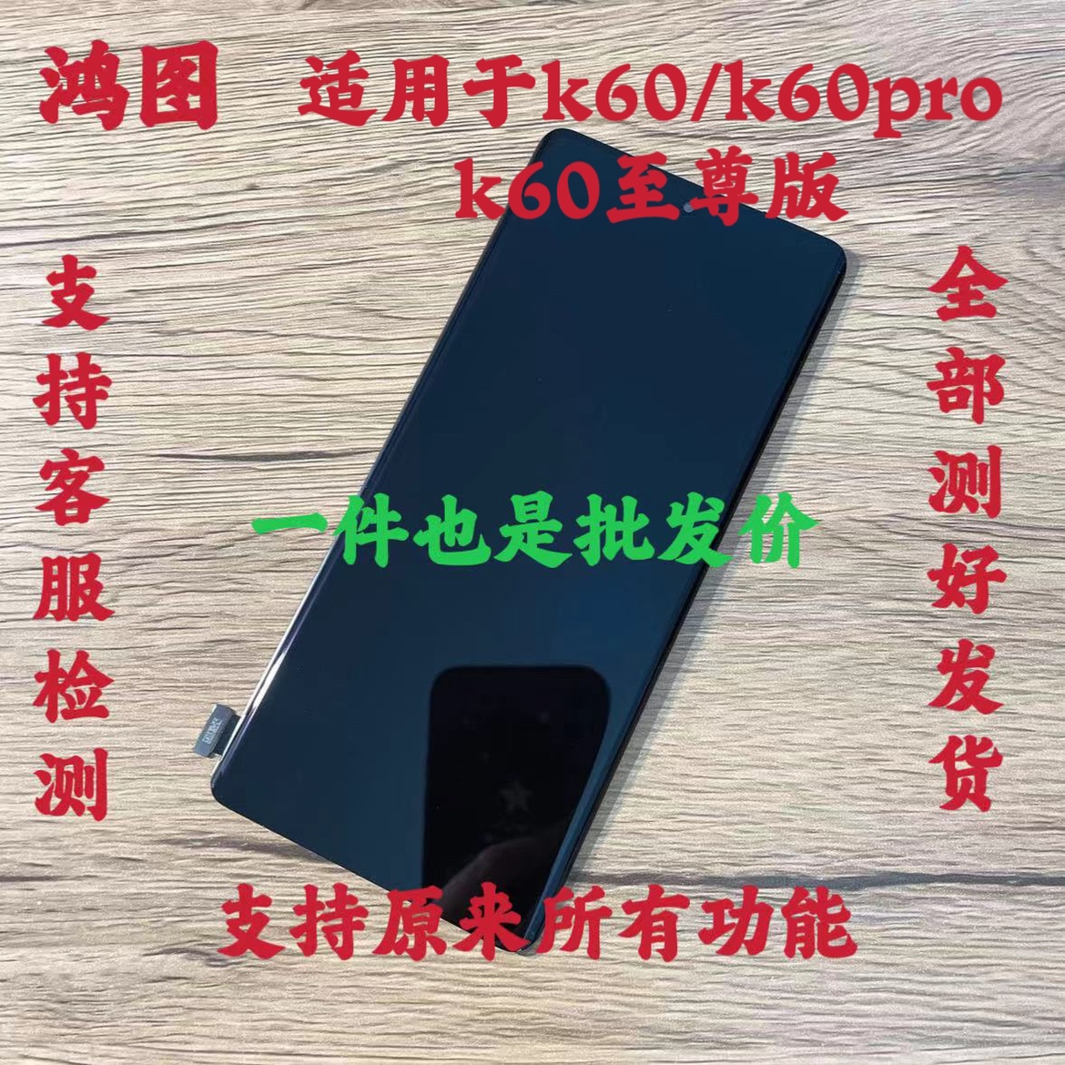 鸿图适用于红米k60至尊屏幕总成 k60pro/k60液晶内外一体屏带框原