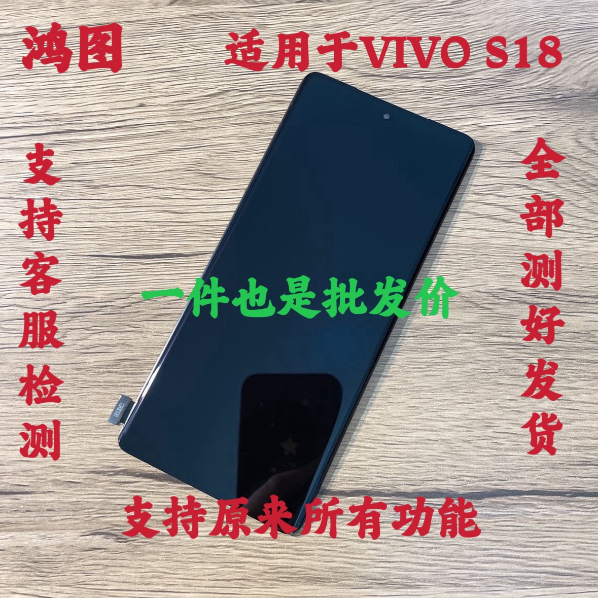 鸿图适用于vivo s18屏幕总成 S18pro液晶手机触摸显示内外屏带框