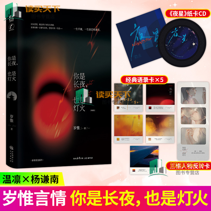 你是长夜 也是灯火 岁惟 著 新增重逢番外 现实向文 力潮文创