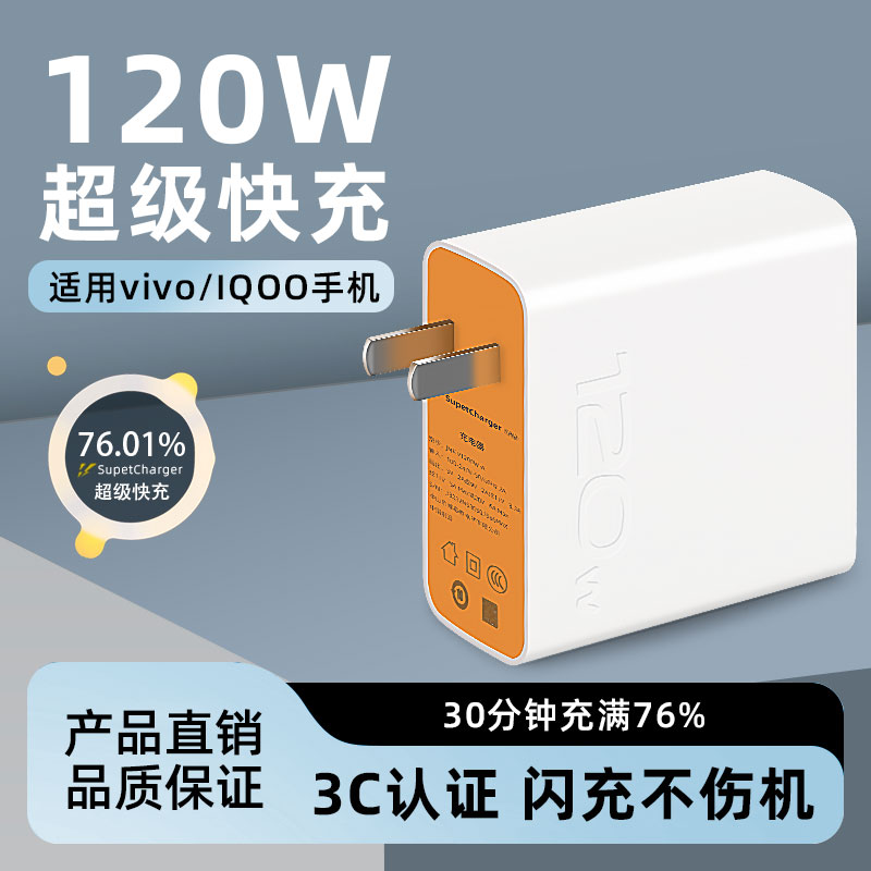 全兼容120W充电器适用vivoX90Pro/华为120wOPPO超级快充套装x90pro手机快冲充电线加长会岛极速闪充瓦插头