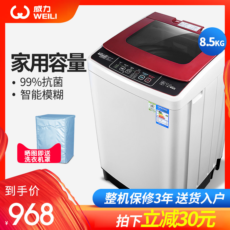 WEILI/威力XQB85-8529A智能8.5kg公斤抗菌全自动洗衣机家用大容量在类目 大家电, 洗衣机中 - 来自Buy2taobao.com提供专业的淘宝代购服务