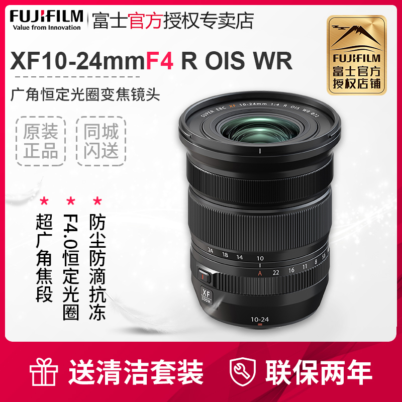 【二代现货】Fujifilm/富士XF10-24mmF4R OIS WR广角恒定变焦镜头