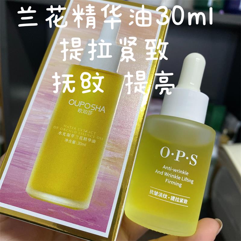 院线贵~水光凝萃兰花精华油30ml保湿淡化细纹提拉紧致