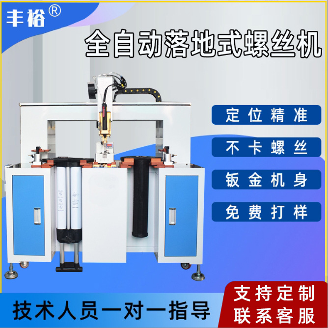 丰裕科技全自动气筒拧螺丝设备 多轴玩具自动锁螺丝机