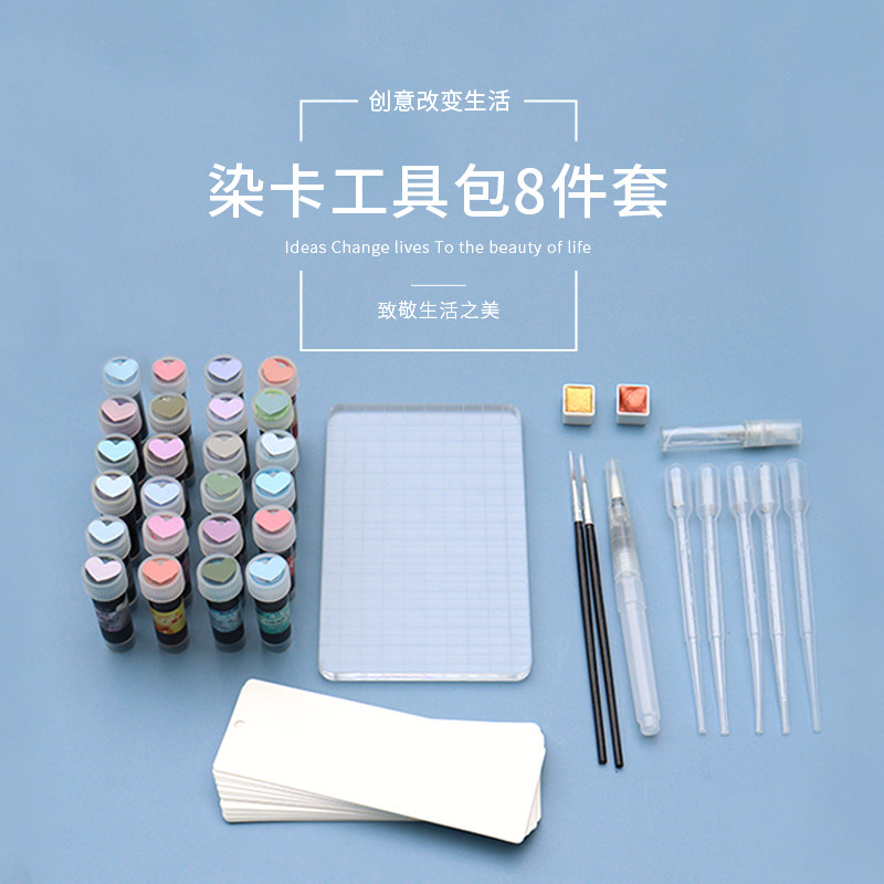 【8件套】诗色彩墨染卡套装工具包亚克力板新手初学者送荷兰白卡