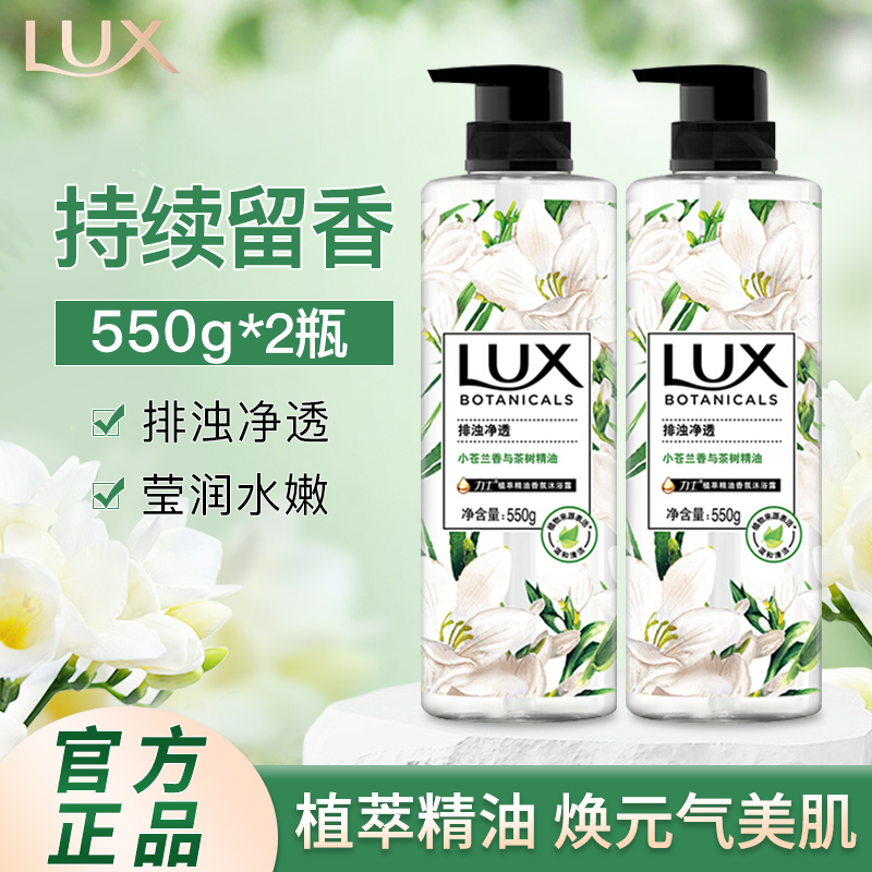 LUX/力士植萃小苍兰沐浴露乳液5