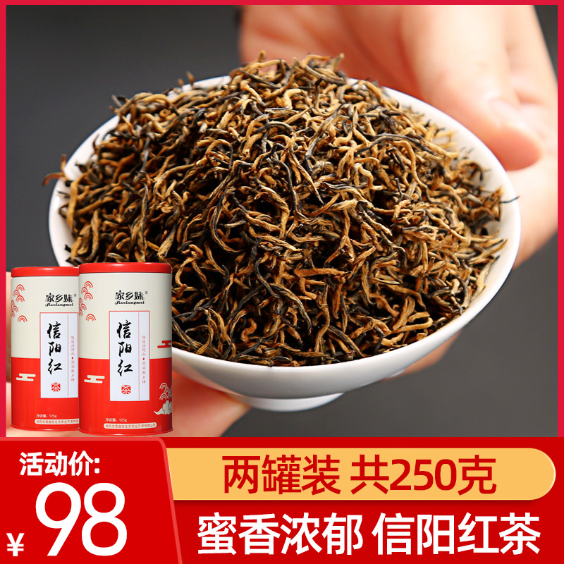 家乡妹红茶2024新茶信阳红茶毛尖茶叶嫩芽春茶桂圆香自产自销250g