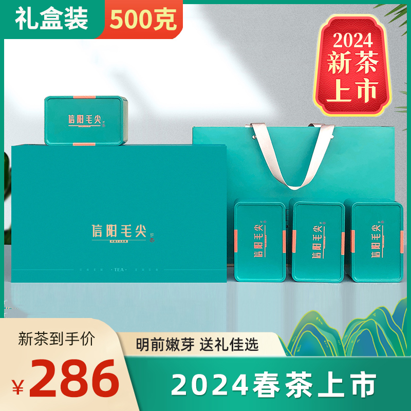 家乡妹信阳毛尖2024新茶茶叶绿茶明前特级嫩芽礼盒装自产自销500g