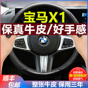 宝马X1方向盘套真皮24款2024新25li免手缝23年20li四季22汽车把套