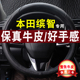 适用广汽本田缤智方向盘套23款24幻夜2024年22免手缝17真皮19把套