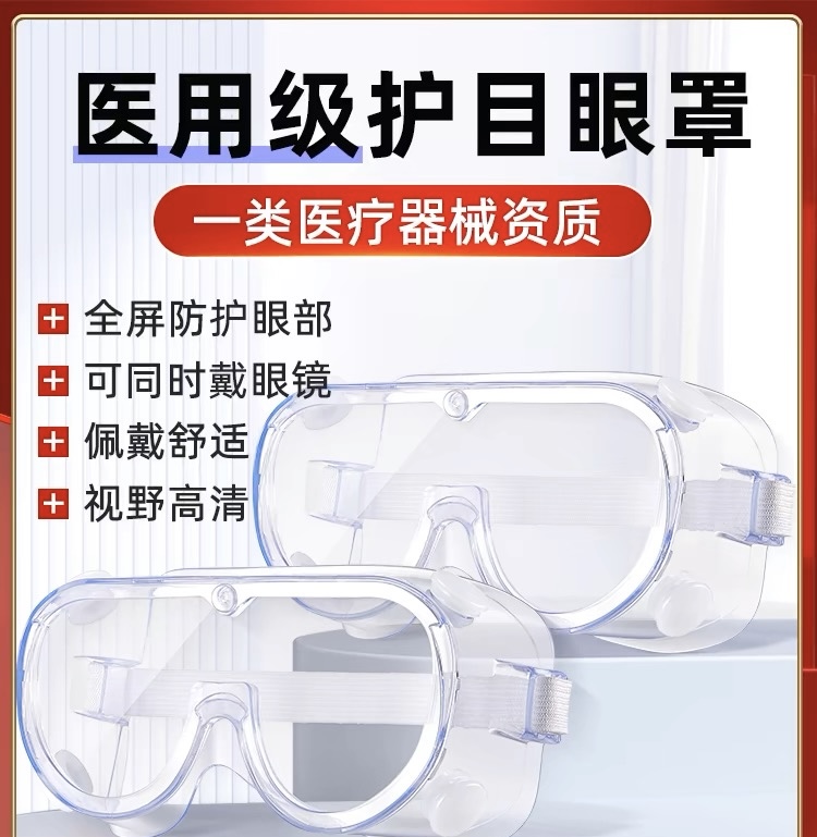 医用隔离护目镜防灰尘劳保不起雾防飞溅防风沙防风沙男女防护眼罩