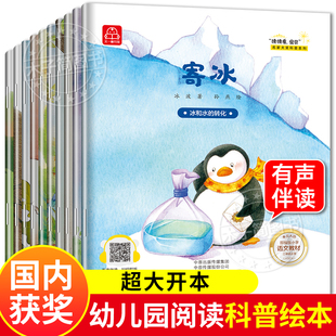 名家获奖幼儿园科学类绘本 大班绘本阅读幼小衔接儿童绘本故事书4-5-6-8岁启蒙一年级课外读物带拼音的早教书籍老师推荐神奇的科学