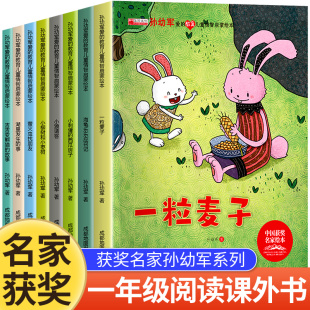 中国名家获奖绘本6一8岁一年级阅读课外书必读注音版带拼音的儿童故事书6岁以上 幼儿园大班绘本3一6岁幼儿睡前读物五六岁经典童话