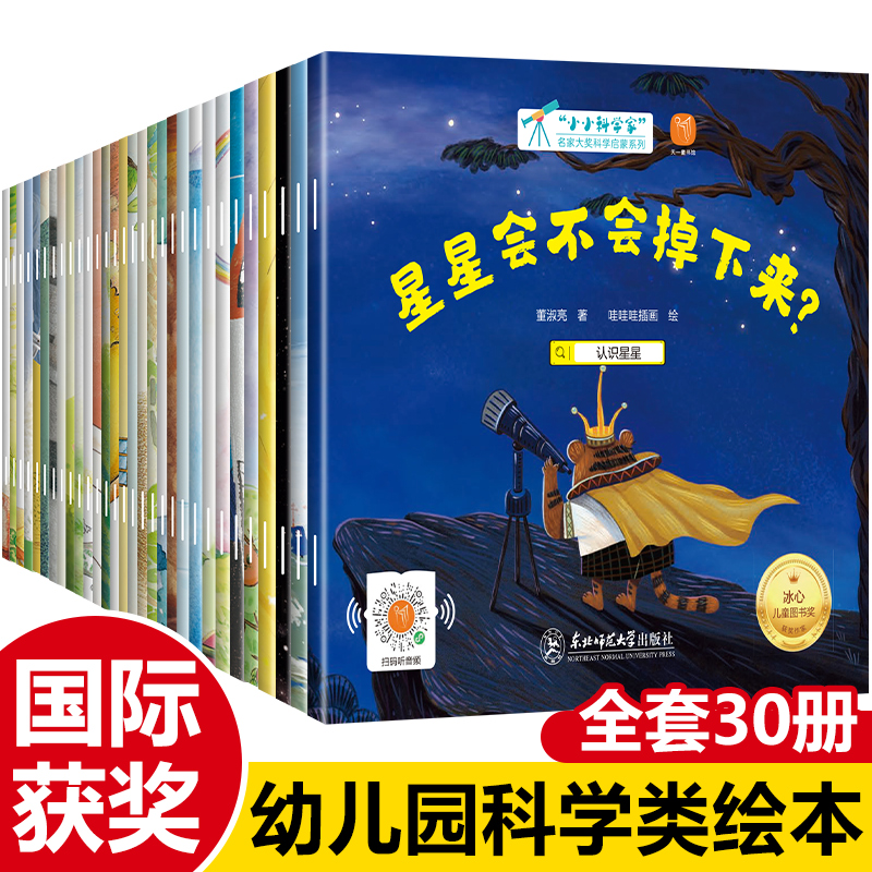 国际获奖小小科学家幼儿园科学绘本阅读4岁以上儿童绘本4一5-6岁中班大班绘本3-6-8岁注音拼音幼小衔接阅读睡前故事书读物四五六岁