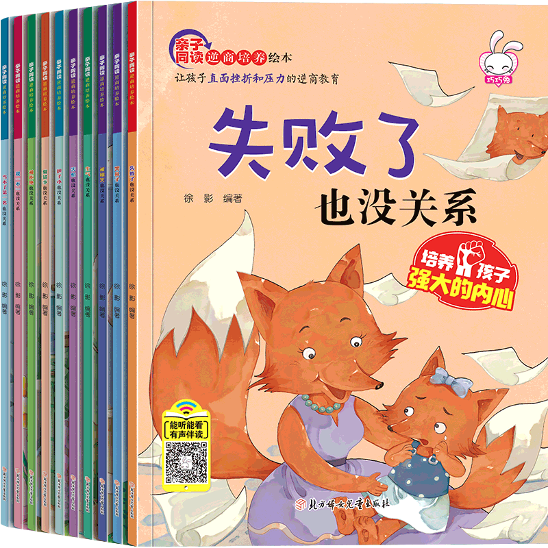 逆商培养儿童绘本3一6岁 4-5岁