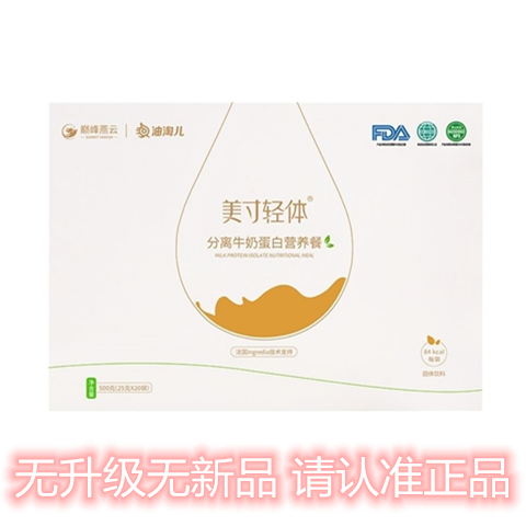 巅峰燕云美寸轻体5.0分离牛奶蛋白代餐粉餐营养餐膳食纤维