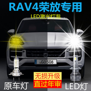 丰田RAV4荣放专用led前大灯改装远光近光激光车灯泡超亮白光配件