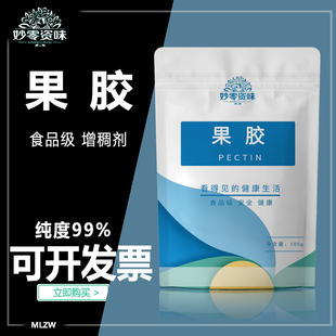 食用果胶苹果果冻胶粉食品果酱增稠冰淇淋饮料稳定悬浮胶凝剂1kg