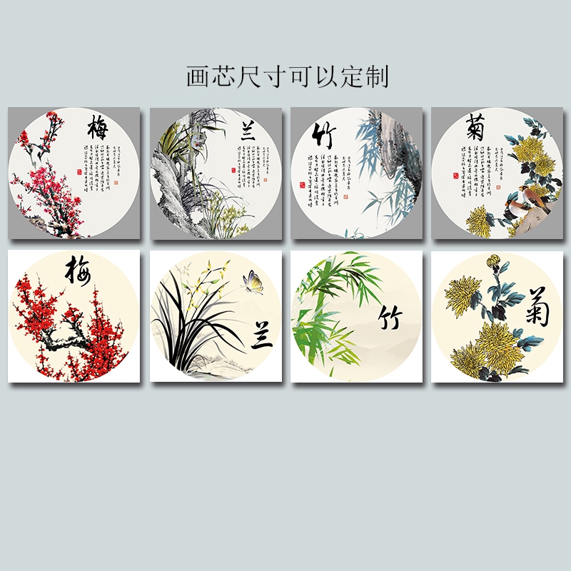 梅兰竹菊装饰画挂画