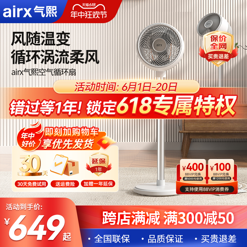 气熙airx空气循环扇家用客厅台立