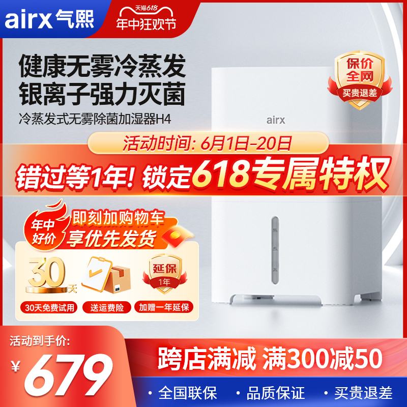 气熙（airx）加湿器家用轻音卧室