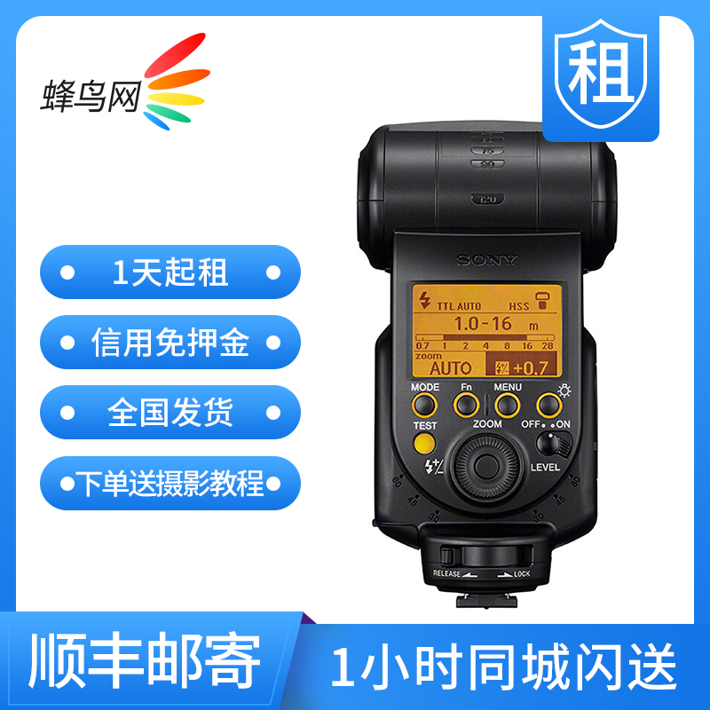 蜂鸟租赁 闪光灯 索尼HVL-F60M 专业闪光灯 免押金出租|msdalam kategori Aksesori Digital 3C, SLR/aksesori tunggal kamera, flash, kamera Flash - dari Buy2taobao.com untuk memberikan perkhidmatan ejen Taobao profesional membeli