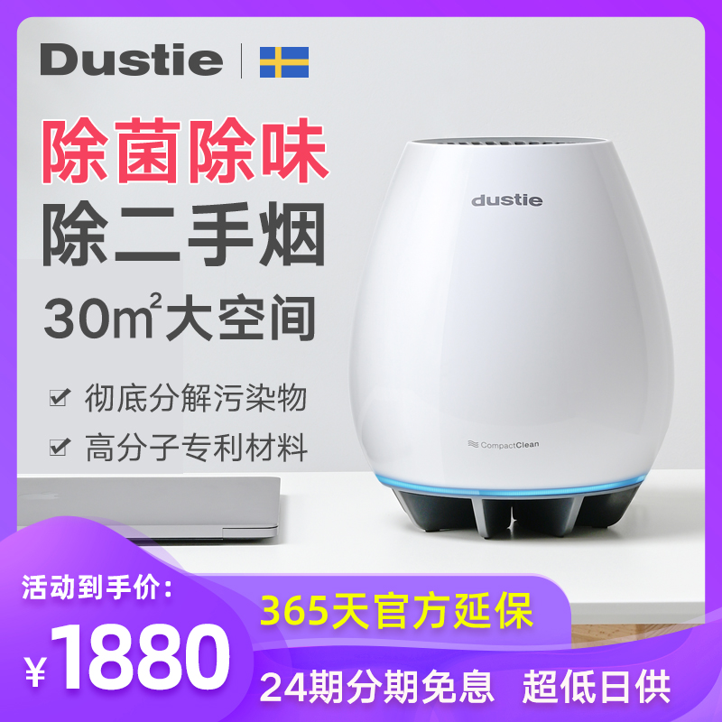 Dustie达氏空气净化器除臭机家用小型除二手烟味净化机吸烟器神器在类目 生活电器, 空气净化/氧吧中 - 来自Buy2taobao.com提供专业的淘宝代购服务