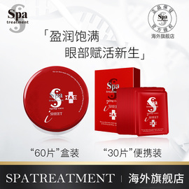 Spatreatment蛇毒眼膜淡化细纹紧致去眼袋日本补水贵妇眼贴保湿