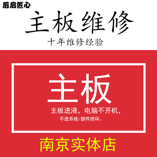 电脑维修寄修 台式机不开机主板修理底座cpu弯断针矫正修复补针脚