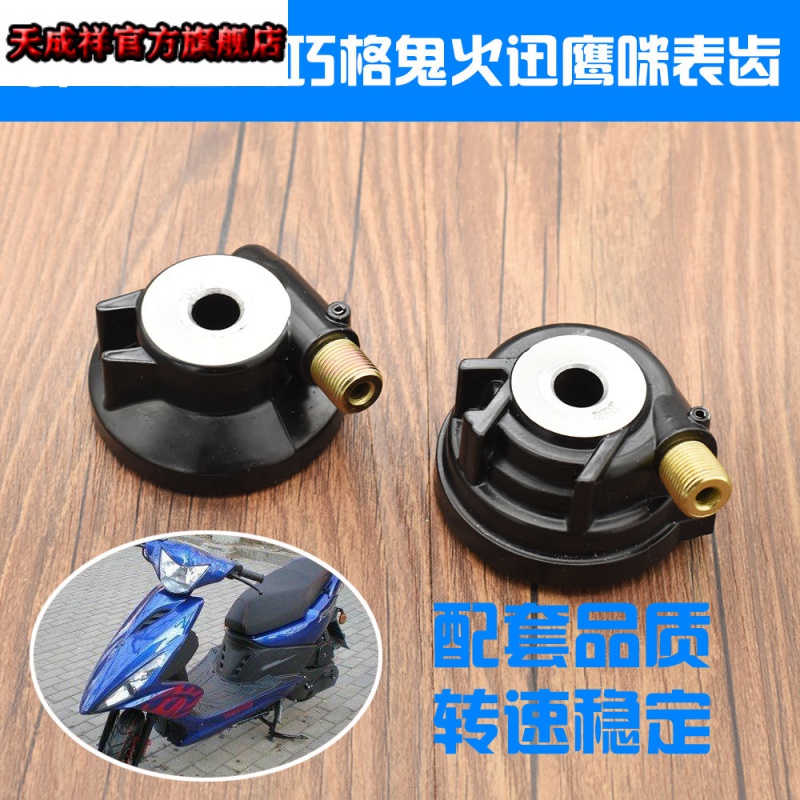 适用雅马哈踏板车仪表线 gy6福喜仿巧格鬼火里程公里咪表涡轮齿轮在类目 汽车/用品/配件/改装, 汽车零配件, 电气系统, 涡轮表中 - 来自Buy2taobao.com提供专业的淘宝代购服务