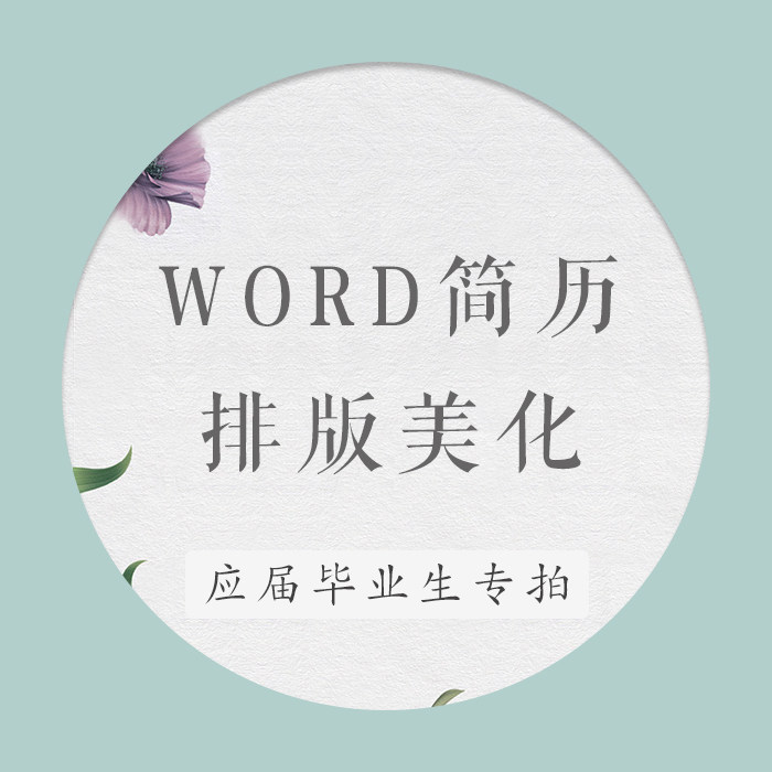 ���v�����O(sh��)Ӌ WORD������ ��(y��ng)�î��I(y��)�������ĺ��vģ���޸ĝ�ɫ