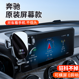 奔驰GLC260/300L C级C200L GLA220 CLA专用A B车载GLB手机支架EQB