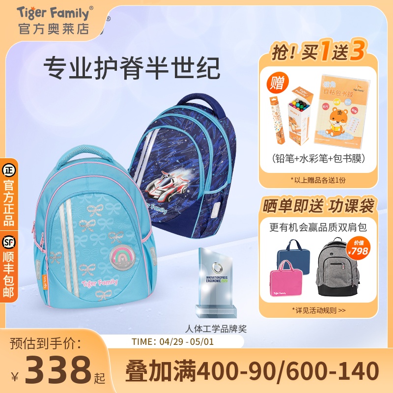 tigerfamily书包小学生1