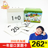 小學生壹年級兒童數字卡片口算術20以內加減法識幼兒早教趣味卡片 小學生壹年級兒童數字卡片口算術20以內加減法識幼兒早教趣味卡片