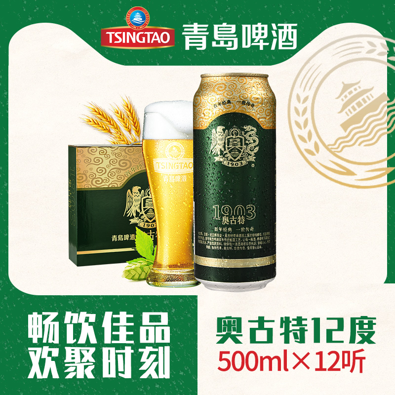 青岛啤酒(tsingtao) 奥古特12度500ml*12听麦芽精酿大