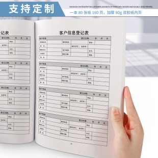 客户信息登记表资料记录本A4跟踪回访顾客档案管理通讯录册美容院