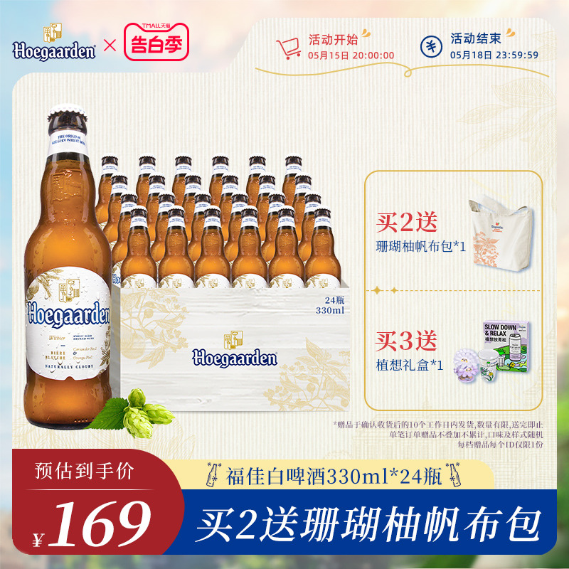 Hoegaarden福佳白啤酒比利