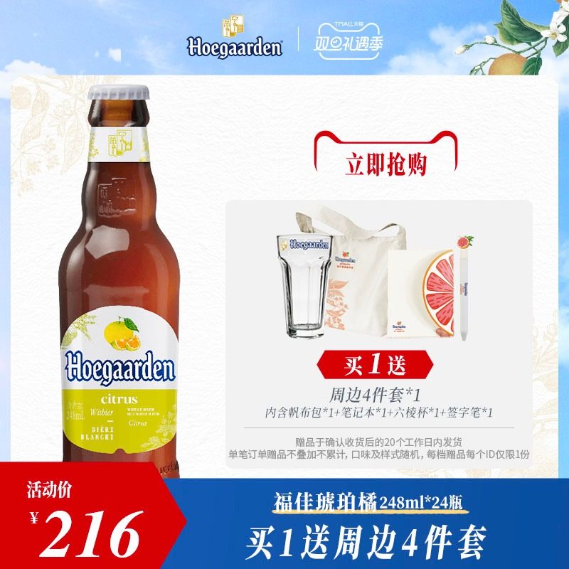hoegaarden福佳琥珀橘小麦白啤酒精酿果啤248ml24瓶装