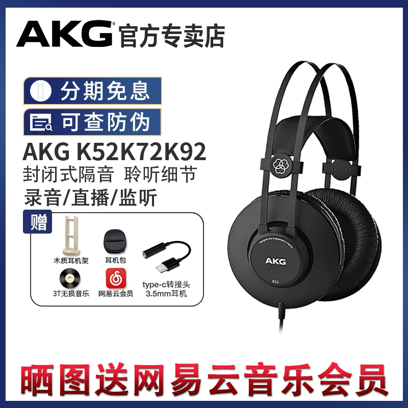 AKG爱科技K52/K72/K92