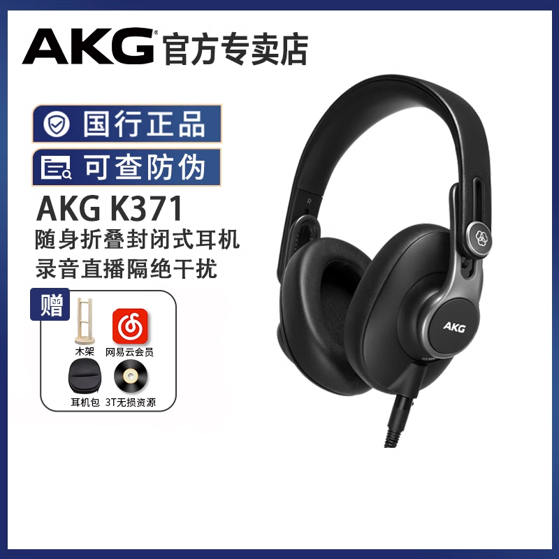 AKG/爱科技K371/K361头