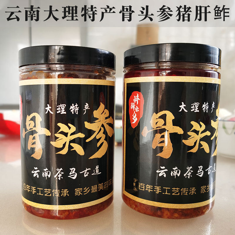 云南大理风味特产传统手工制作猪肝鲊腌生骨头参祥云特产650克1瓶