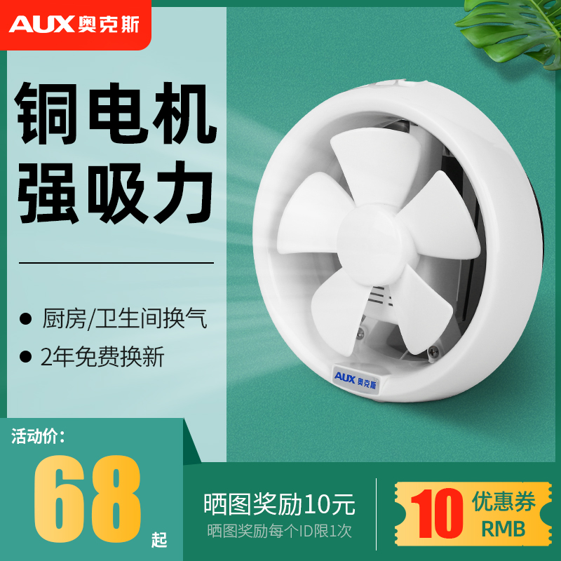 奥克斯排气扇卫生间玻璃圆形排风扇浴室强力静音换气扇厕所抽风机在类目 生活电器, 其它生活家电, 换气扇/排气扇中 - 来自Buy2taobao.com提供专业的淘宝代购服务