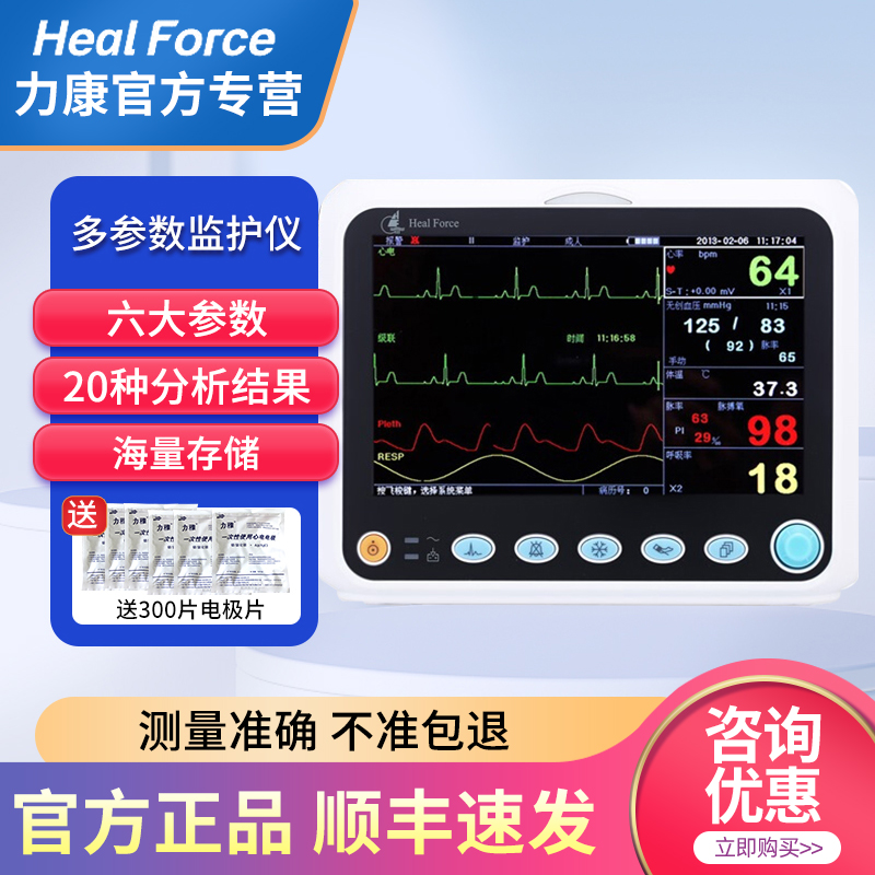 力康多参数监护仪PC-3000家用测血压血氧体温脉率呼吸心电图心率在类目 OTC药品/医疗器械/计生用品, 医疗器械, 心电监测仪中 - 来自Buy2taobao.com提供专业的淘宝代购服务