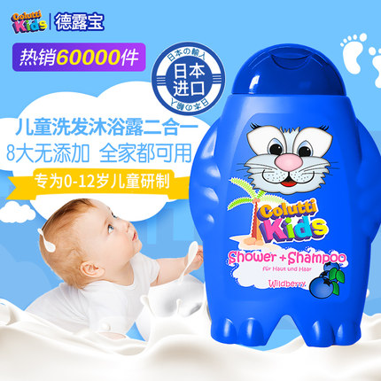 德露宝进口儿童沐浴露洗发水二合一正品无泪宝宝洗护婴儿沐浴露